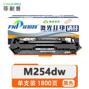 菲耐普 硒鼓 HP M254dw 支