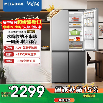 美菱[收纳师]冰箱550升十字对开四门家用新品大容量净味抗菌双变频一级能效风冷无霜电冰箱 收纳师·550WSP9CZX