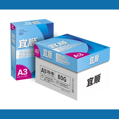 宜顺80g A3多功能复印纸 500张/包 整箱5包2500张办公用纸