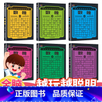[正版]全6册数独小学生九宫格儿童入门阶梯训练二年级益智游戏书幼儿初高中生智力全脑智力开发提升逻辑推理能力训练算术题成