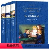[正版]小王子 伊索寓言全集 爱的教育 原著完整版全爱的教育(新版)