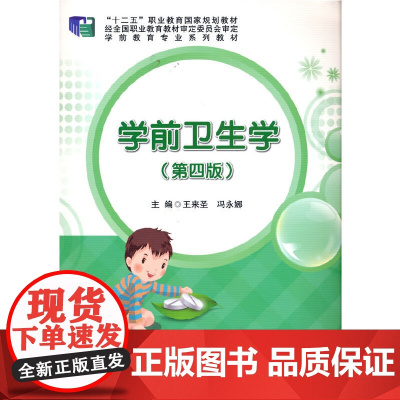 学前卫生学(第四版)