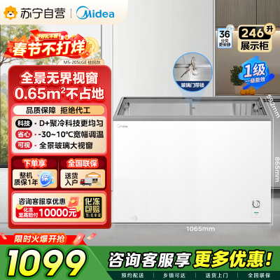 [自营]美的冰箱(Midea)展示柜冷藏保鲜柜卧式冰柜冷柜小型冰箱冷冻柜雪糕柜饮料水果柜一级能效MS-305LGE
