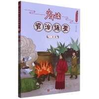 音像少年读资治通鉴(16唐朝)/少年读史系列刘娟