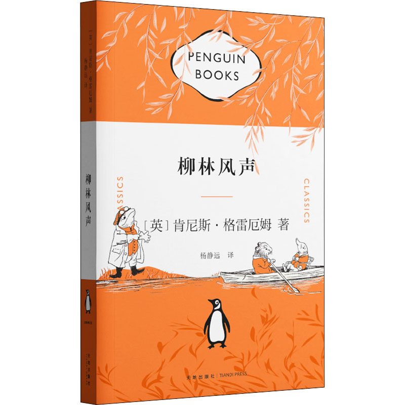 醉染图书柳林风声9787545569889