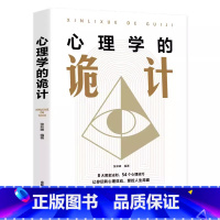 心理学的诡计 [正版]破局书籍全面提升你的竞争力 破局重生,教你掌握人生逆袭之路qj洞见不一样的自己心计书深度思维终身学
