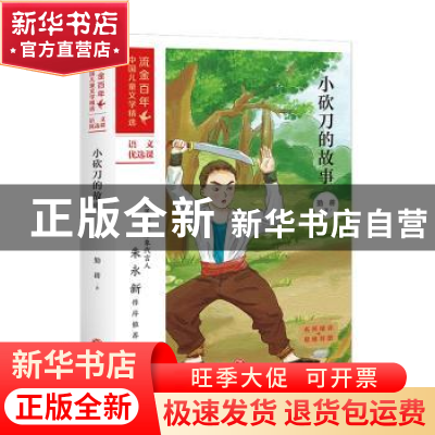 正版 小砍刀的故事 勤耕著 天地出版社 9787545565492 书籍
