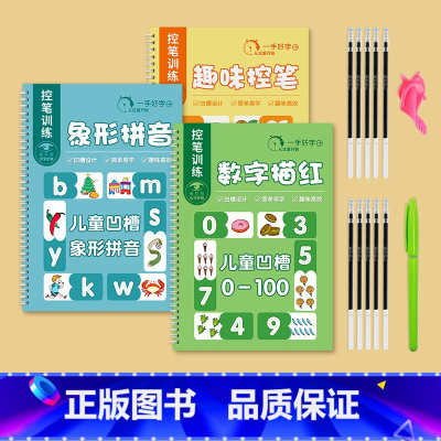 数字+拼音+趣味控笔 [正版]幼儿园数字字帖学前班儿童启蒙每日一练凹槽控笔训练练字帖幼小衔接练字本贴幼儿练习册写字帖描红