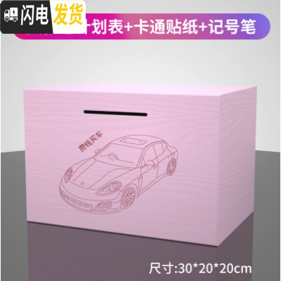 三维工匠只进不出木质存钱罐大号容量儿童防摔储蓄罐大人家用不可取攒钱箱 超大号粉色(攒钱买车)存钱罐