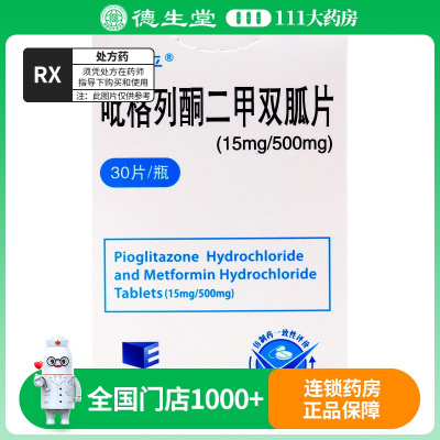 卡双平 吡格列酮二甲双胍片(15mg/500mg)30片*1瓶/盒