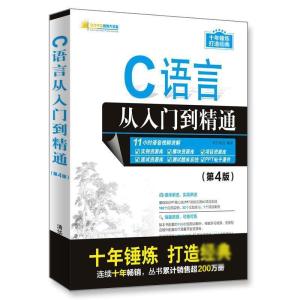 正版新书]C语言从入门到精通(第4版)明日科技9787302521464
