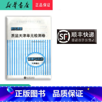 道德与法治 八年级上 [正版]新版阳光课堂天津单元检测卷道德与法治八年级上册大蓝卷