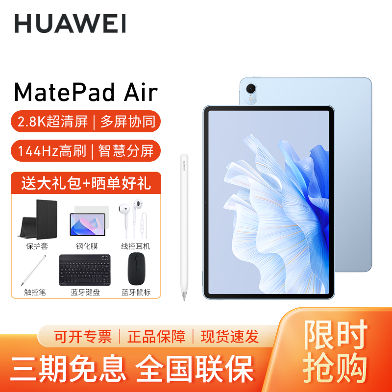 [套餐]HUAWEI/华为MatePad Air 11.5英寸144Hz高刷护眼平板电脑2.8K超清pad办公娱乐网课学习8G+256G[WiFi版]星河蓝+原装笔
