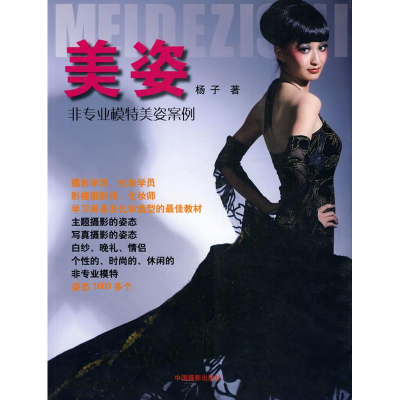 醉染图书美姿——非专业模特美姿案例978780755