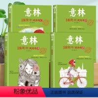 意林_18周年全套 [正版]意林18周年纪念书 全套4册 经典收藏本意林十八周年纪念书少年版abcd2022年合订本作文