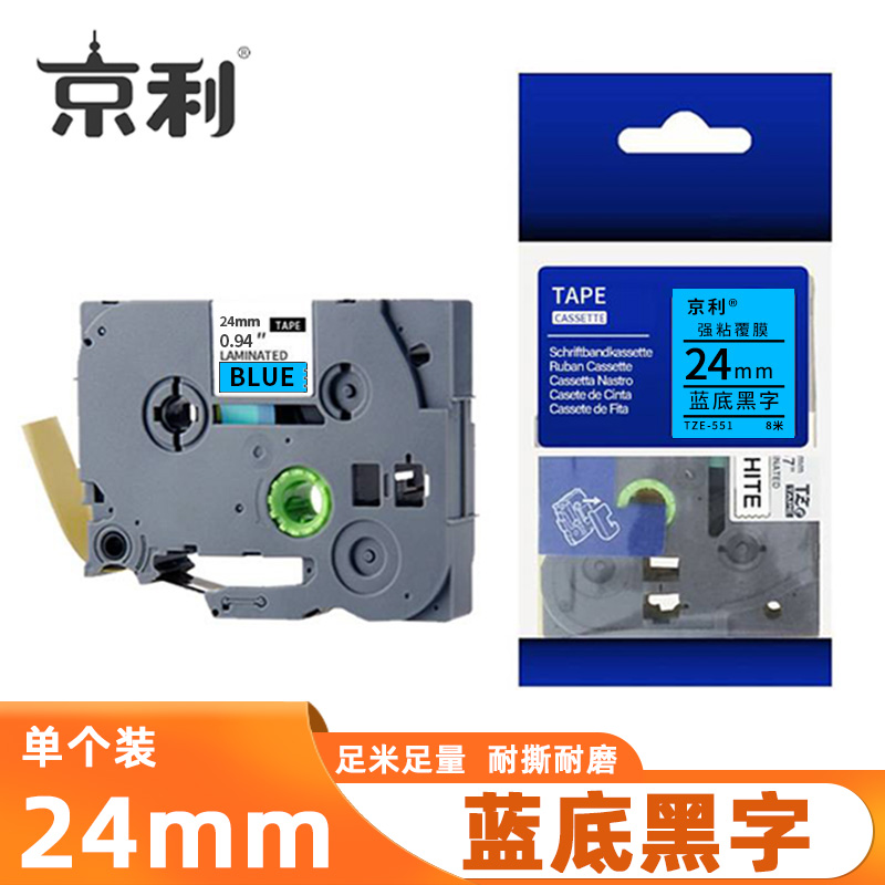 京利 标签色带 蓝底黑字24mm 个
