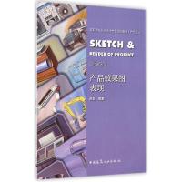 正版新书]产品效果图表现田敬9787112171774