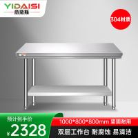 意黛斯 不锈钢双层工作台 厨房操作台置物架商用打荷台双层操作台1000*800*800 YDS-32T108 304材质
