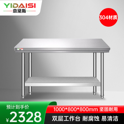 意黛斯 不锈钢双层工作台 厨房操作台置物架商用打荷台双层操作台1000*800*800 YDS-32T108 304材质