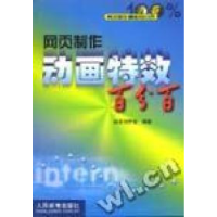 正版新书]网页制作动画特效百分百锐思创作室9787115086952