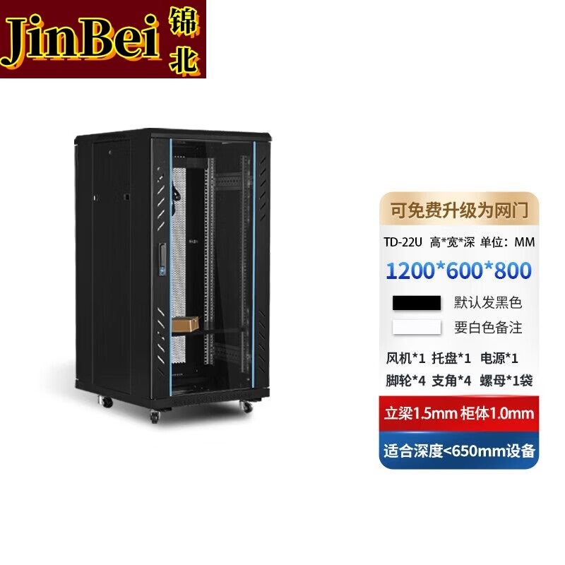 锦北网络机柜机房服务器机柜监控机柜玻璃门机柜22U TD款600*800*1200