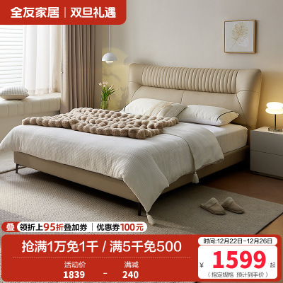 全友家居现代简约皮艺床互不打扰软床卧室真皮床双人皮床