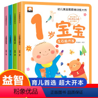 [全4册]1岁宝宝黄金期思维训练 [正版]1岁宝宝大书 适合1岁宝宝的书思维逻辑训练书 幼儿绘本1岁睡前故事书画本一周岁