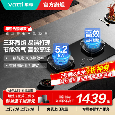 华帝(vatti)燃气灶5.2kW猛火灶家用嵌入式底座可调节免扩孔易清洁烟灶联动灶具i10309L天然气