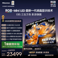 海信RGB-MiniLED电视E8S 100吋 9360分区 H7芯片 世界杯定制电视