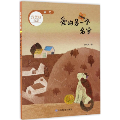 醉染图书爱的另一个名字9787532897520