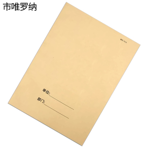 市唯罗纳费用报销凭证297*210mm本