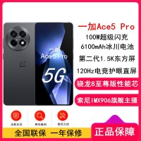 [全新]一加 Ace5 Pro 潜航黑 16GB+512GB 骁龙8至尊 5G芯 100W闪充 6100mAh冰川电池 全网5G手机