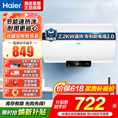 海尔(Haier)电热水器家用洗澡一级能效储水式小屏数显电热水器速热大水量安全以旧换新JM 60L 2200W
