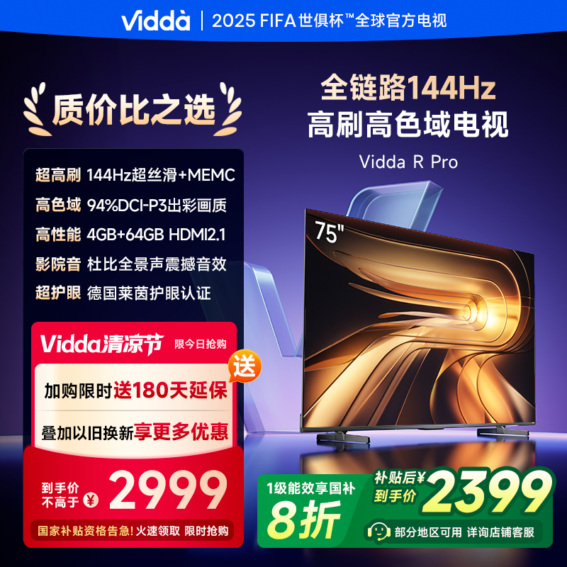 Vidda R Pro 75 海信电视 75英寸新品全面屏4K智能液晶平板电视机家用75VR1Q-Pro