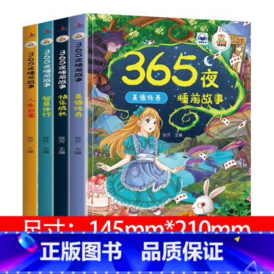 365夜睡前故事4册 [正版]儿童365夜故事彩图注音版幼儿园宝宝一年级睡前故事书籍绘本童书亲子阅读读物图画书2-4-5