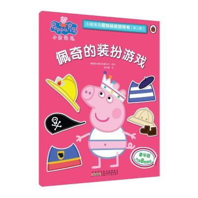 小猪佩奇趣味贴纸游戏书 (共12册)