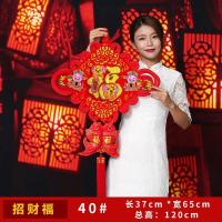春节客厅大号福字装饰新年喜庆挂饰大码装饰壁挂中国结挂件-招财福40