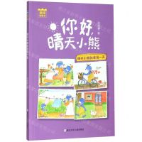 [N]晴天小熊的幸运一天/你好晴天小熊-9787559719645