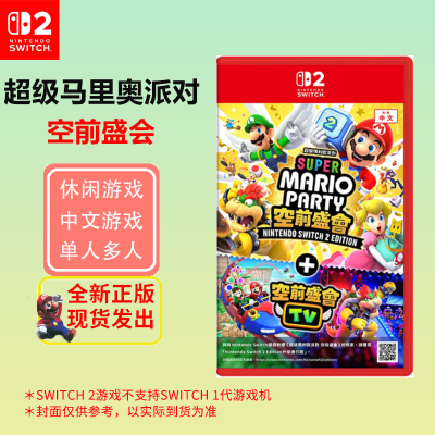 任天堂(Nintendo)Switch2游戏软件 海外版通用 NS2游戏卡带 马里奥派对 空前盛会(仅支持NS2主机)