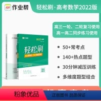 [正版]2022新版 高考轻松刷 数学 高中通用版 高考必考点必考题型全刷高中刷题 考点全刷题型全刷分层小练决胜高考作