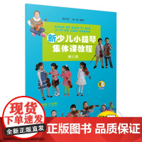 新少儿小提琴集体课教程 第七册 新版扫码配套视频 邵光禄 邵尉编著 上海音乐出版社 正版书籍