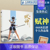 [正版]赋神 东方幻想艺术画集 666K信譞个人作品集插画集东方科幻画册概念设计动漫画人物绘画CG动漫画集