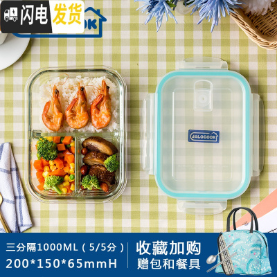 三维工匠饭盒微波炉玻璃饭盒便当盒带隔断保鲜盒2分格3隔断分格碗 三隔带气孔长1000/送包+餐具