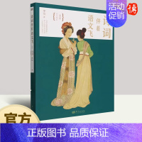 [正版]诗词伴着语文飞(第五册)申怡 贯穿中国上下五千年讲透314首古诗词原创223个写作锦囊打通语文学习 978752