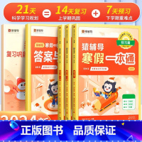 语+英(通用版)+数学(北师大版) 小学四年级 [正版]2024年新版寒假一本通小学一年级上册寒假作业全套二年级三四五六