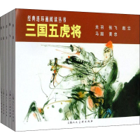 音像三国五虎将(5册)程中岳 等