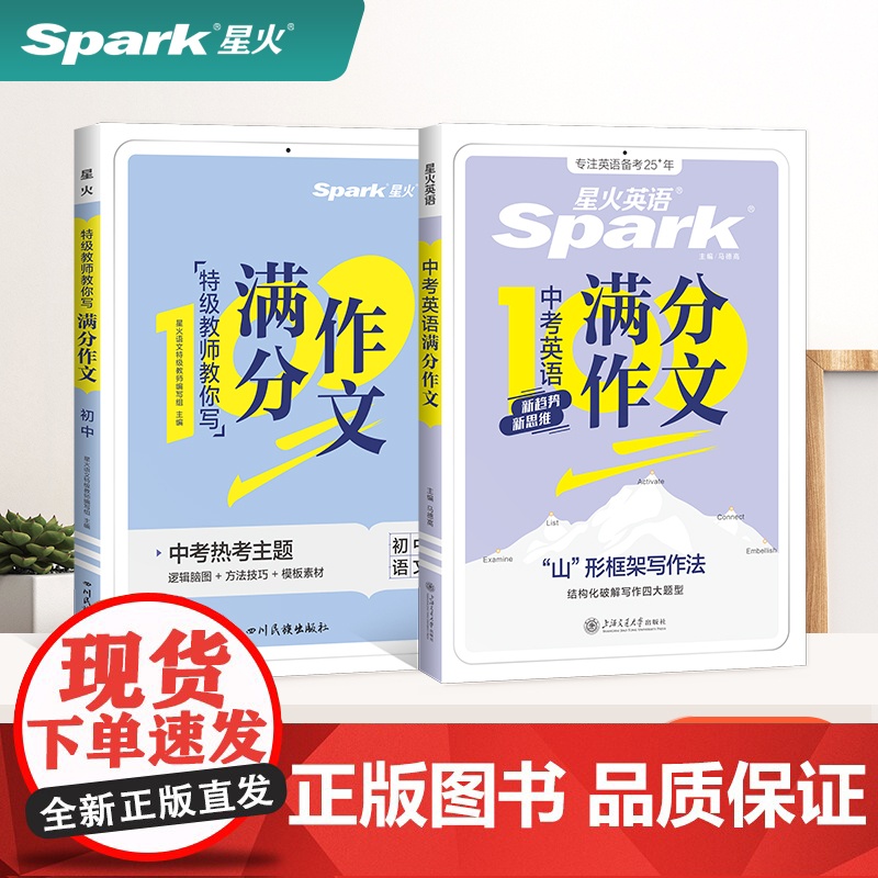 2025新星火中考满分作文语文英语初中高分范文精选优秀作文素材书大全初中生七八九年级人教版2023年中考写作技巧训练英语