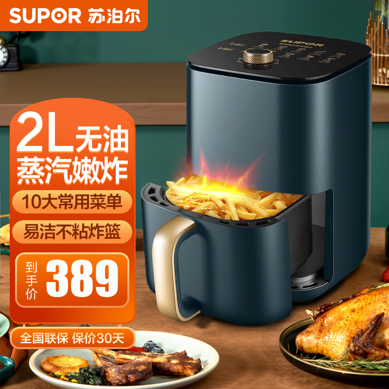 苏泊尔(supor)空气炸锅2l大容量家用多功能电炸锅煎炸锅薯条机无油