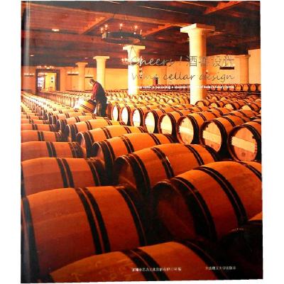 正版新书]酒窖设计(景观与建筑设计系列)深圳市艺力文化发展有限
