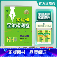 物理 选择性必修第二册 [正版]2024新版 高中单元双测物理选择性必修第二册人教版 RJ版选修2基础达标训练综合培优期
